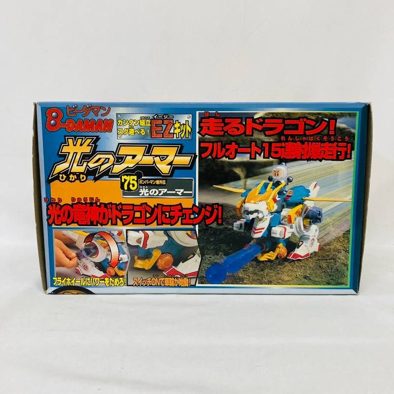 光のアーマー　ビーダマン ビーダマン爆外伝II ボンバーマン ビーダマン 光のアーマー 新品