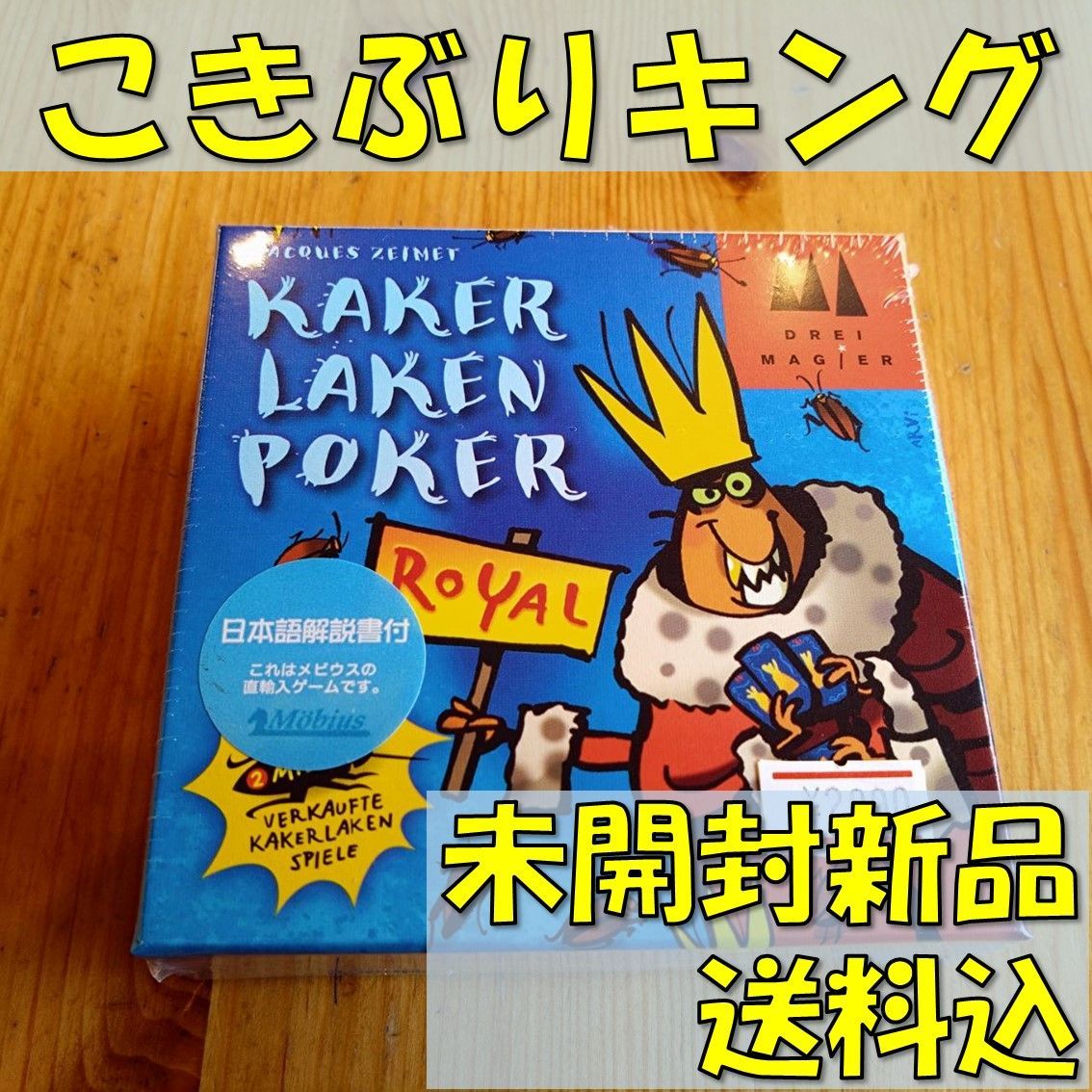 ごきぶりポーカー ボードゲーム 新品 - その他