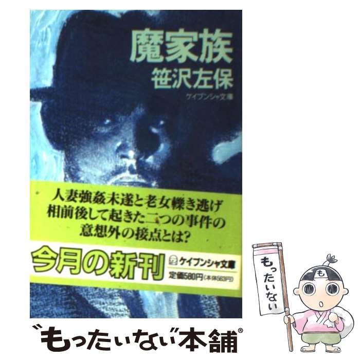 【中古】 轢き逃げ家族/勁文社/笹沢左保 中古】 轢き逃げ家族/勁文社/笹沢左保 中古】 轢き逃げ家族/勁文