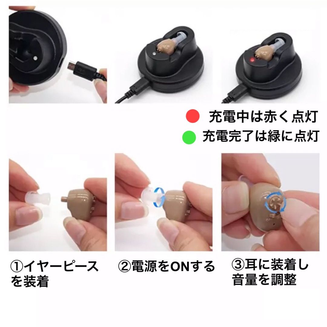 USB充電式 小さい耳穴集音器　補聴器　両耳セット　高音質　回転ボリューム付き