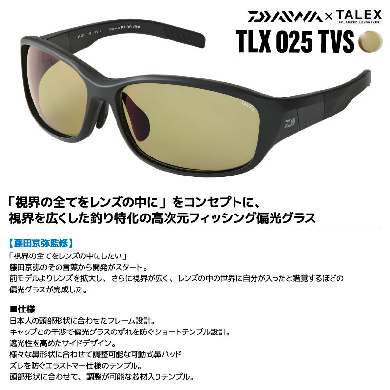 ダイワ 偏光サングラス TLX 025 フレームマットブラック レンズ