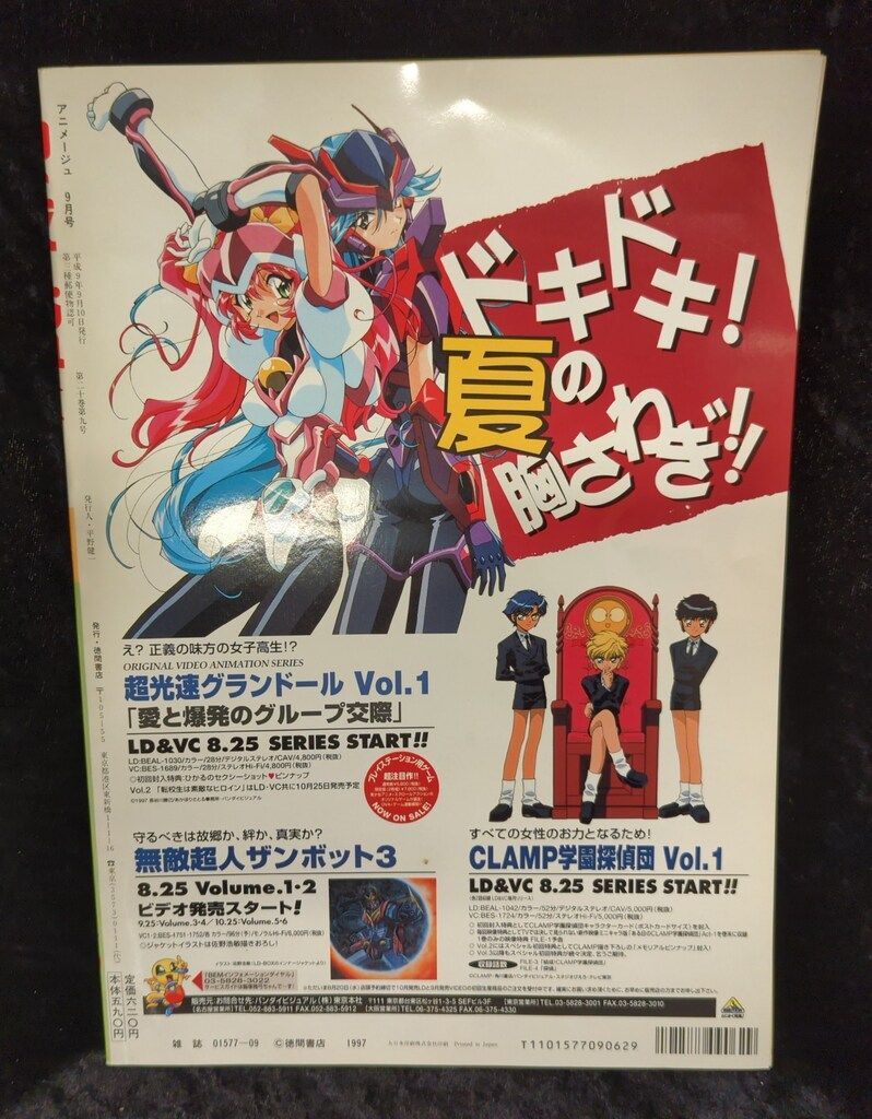 鳥山明 コミックス未収録 トキメカ キントキ 週刊少年ジャンプ 97年3-4号 鳥山明 コミックス未収録 トキメカ キントキ 週刊少年ジャンプ 97年3-4