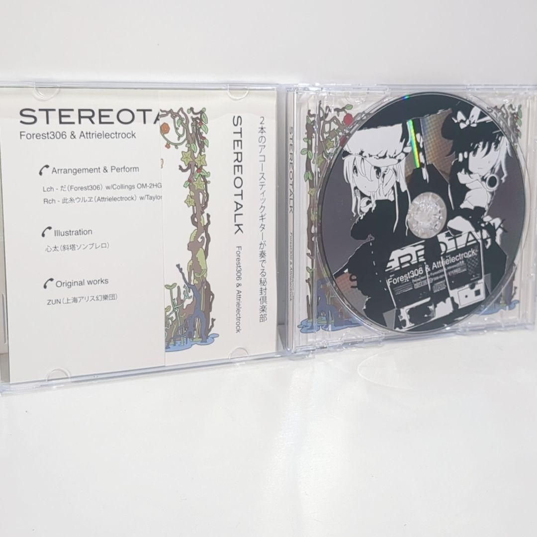 STEREOTALK Forest306 東方 秘封倶楽部 同人 CD STEREOTALK Forest306 東方 秘封倶楽部 同人 CD - メルカリ