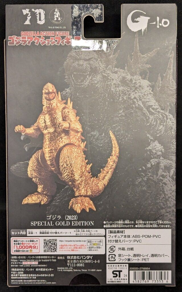 未開封　ゴジラアクションフィギュア　SPECIAL GOLD EDITION ゴジラアクションフィギュア ゴジラ（2023）SPECIAL GOLD