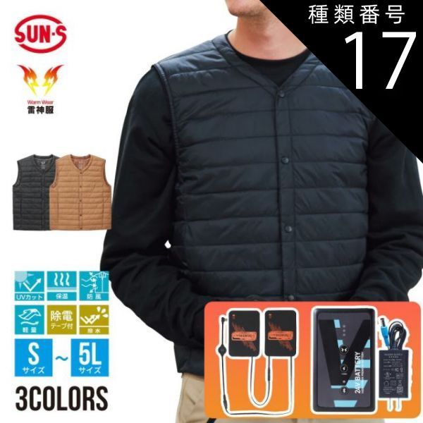 種類17 9 ブラック|5L フルセット サンエス SUN-S 雷神服 bo32550 ＋ 発熱ユニット RD9570 ＋バッテリー RD9590PJ 軽量 防寒 インナーベスト ウェア セット