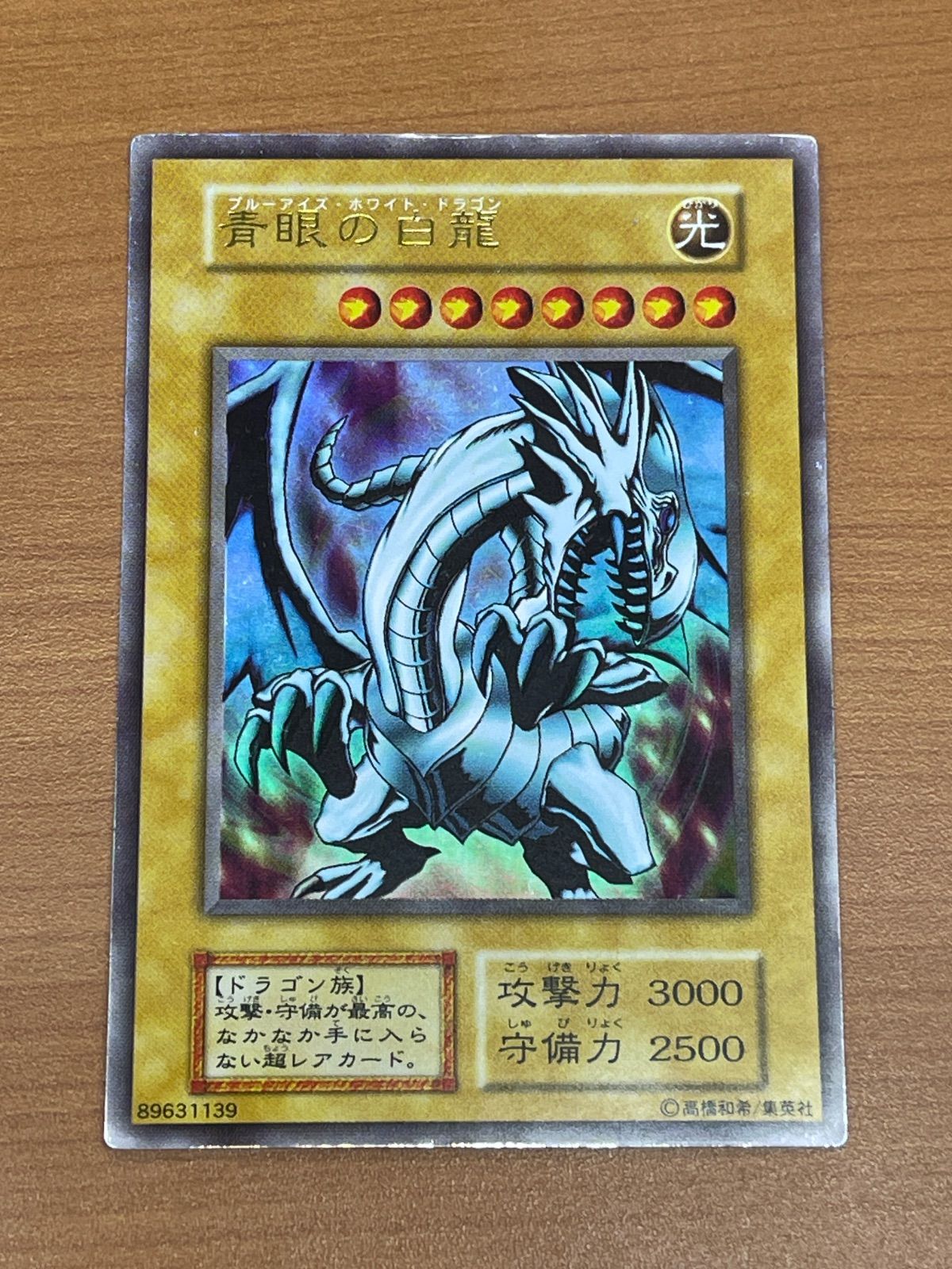 【遊戯王OCG】ブルーアイズ・ホワイトドラゴン　青眼の白龍　UR Amazon.co.jp: 遊戯王OCG 青眼の白龍 ウルトラレア EX-49-UR