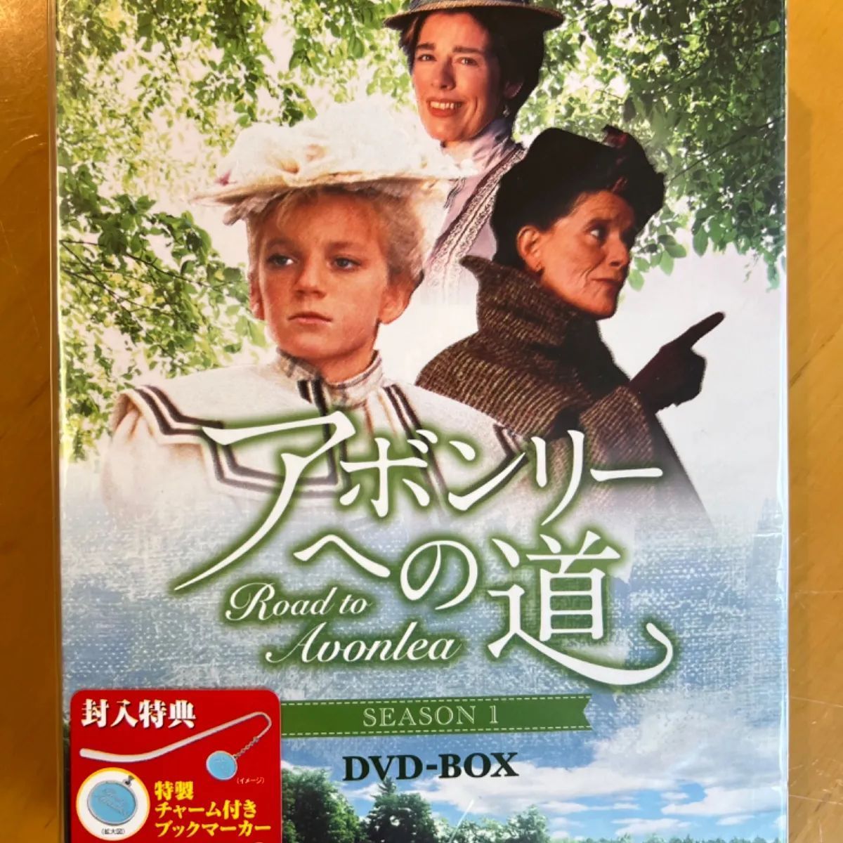 アボンリーへの道 SEASON1～2 DVD-BOX アボンリーへの道 SEASON 1