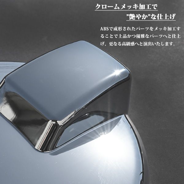 ふそう ベストワンファイター増トン スーパーグレート メッキ ミラーカバー セット カスタム 改造 パーツ トラック野郎 トラック用品 ドレスアップ ランキング おすすめ デコトラ
