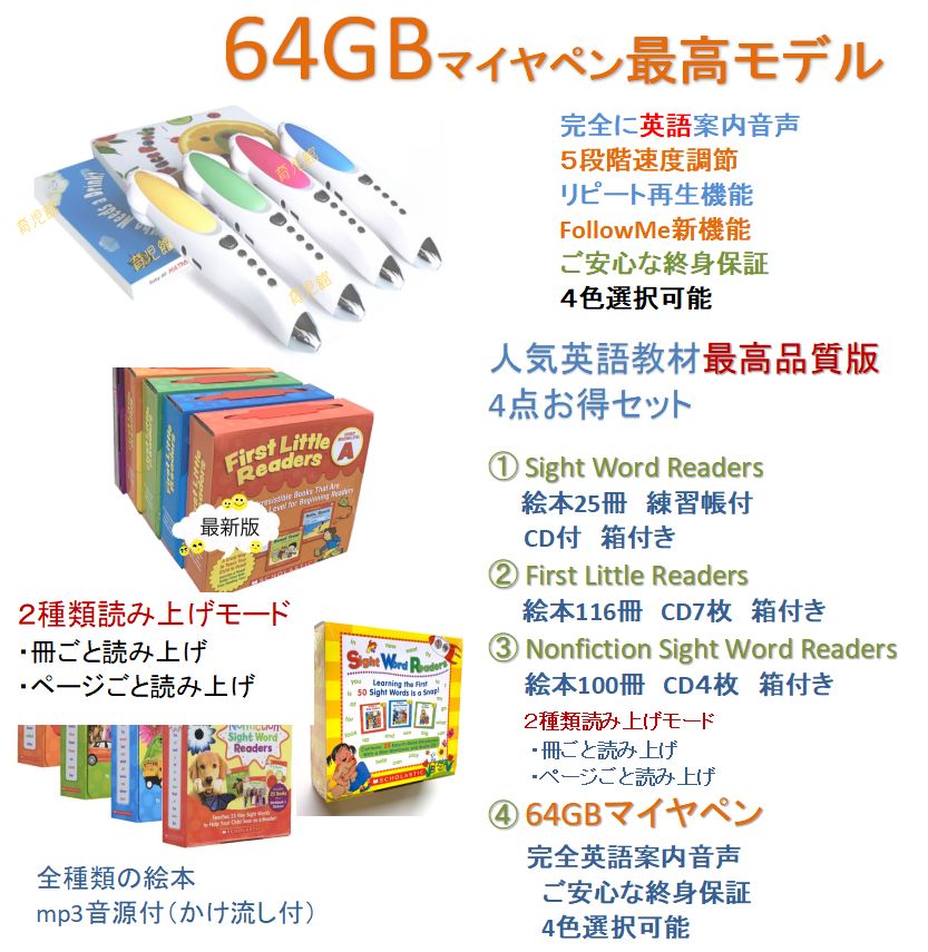 First Little Readers Sight Word Readers等＆最高モデル64GB マイヤペンセット　５段階速度調節　 リピート再生機能　完全ネイティブ英語案内音声