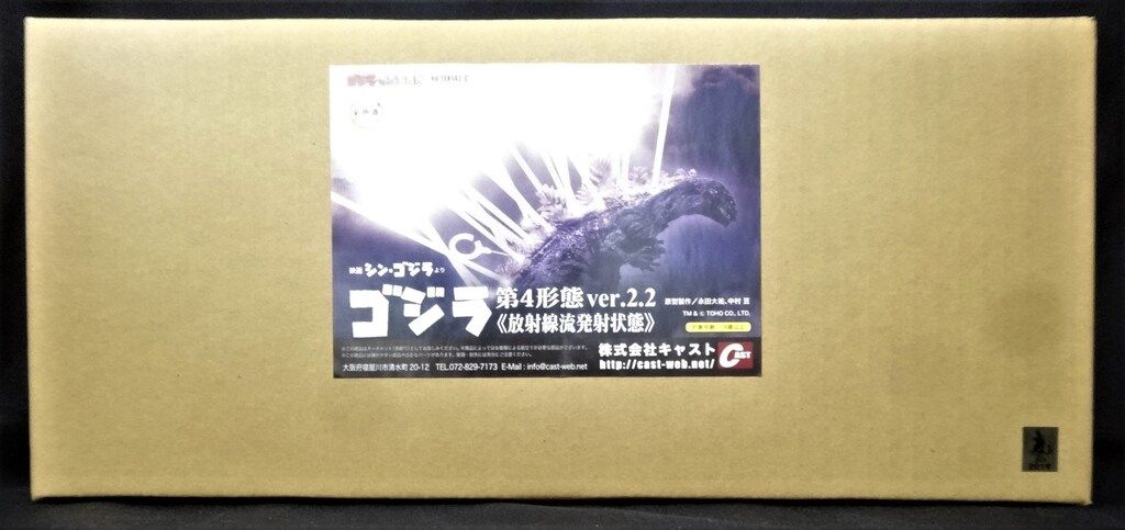 CAST ゴジラ特撮大百科 オーナメント ゴジラ第四形態ver.2.2 放射線流