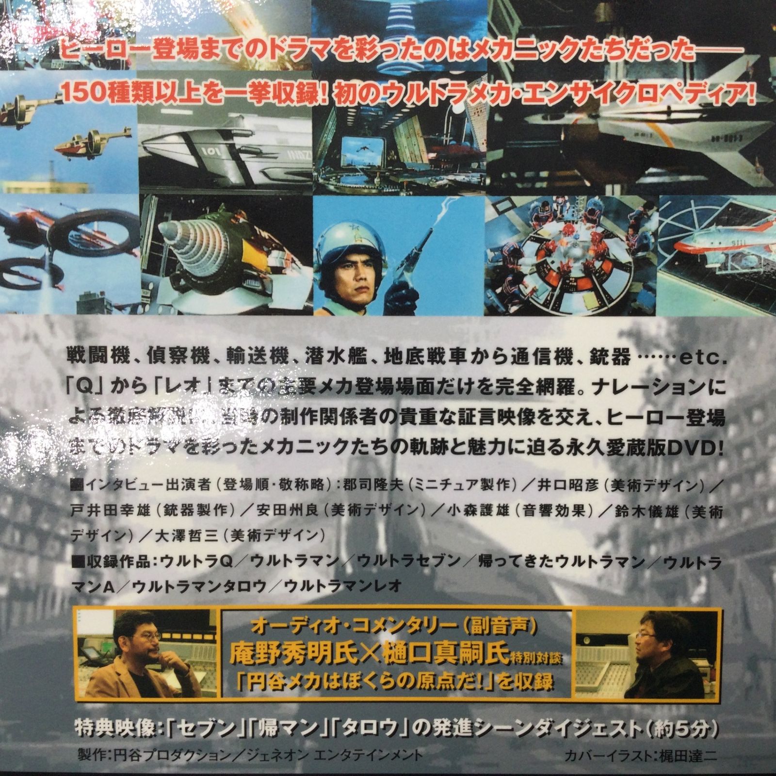 9317 DVD 円谷プロ 特撮メカニック大全 ウルトラシリーズ篇 GNBD