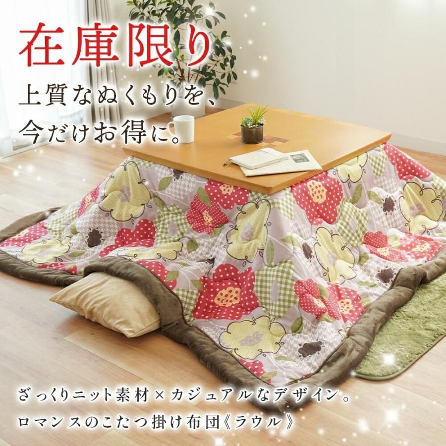 ロマンス こたつ布団 正方形 200×200 こたつ掛け布団 花柄 ラウル 北欧風 ボア裏地 ニット おしゃれ USB-4835-4521-3100
