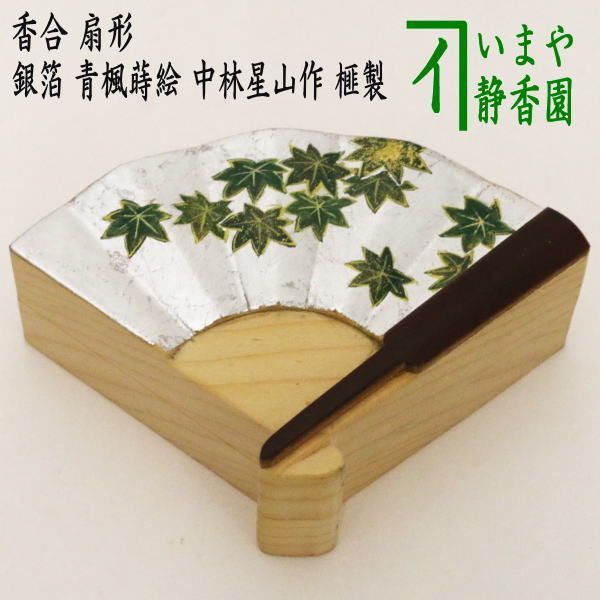 茶道具　寿石造　黒柿　日の丸　扇形香合　共箱　M　R7925 茶道具 寿石造 黒柿 日の丸 扇形香合 共箱 M R7925 【公式通販】