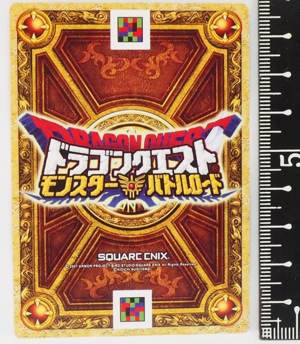 2007 ドラゴンクエスト モンスターバトルロード オフィシャルカード