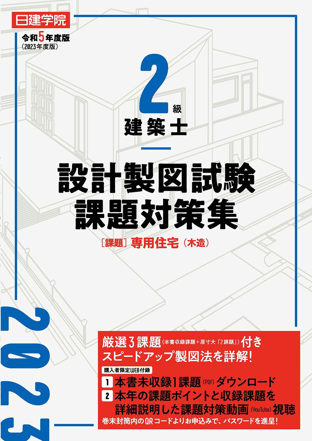 新品未使用】令和5年度最新版 日建学院テキスト 2023年(令