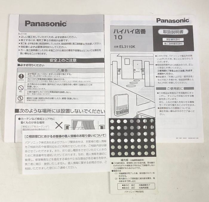 ハイハイ店番