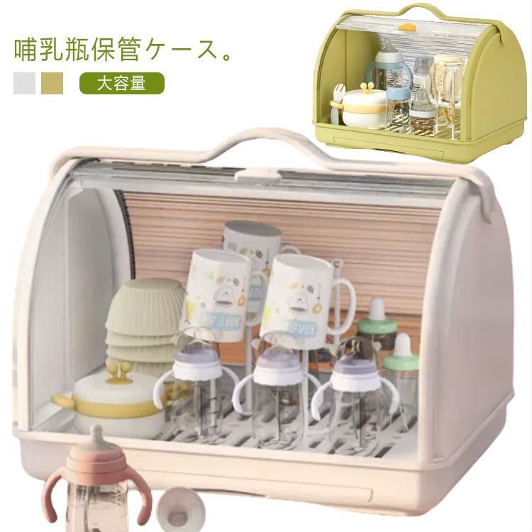 哺乳瓶ケース 哺乳瓶保管ケース 哺乳瓶 乾燥ラック 大容量 水切りラック 透明 哺乳瓶ボックス 蓋付き 哺乳瓶キャリー 水切り 哺乳瓶スタンド 哺乳瓶立て 哺乳瓶ホルダー 哺乳瓶 収納 取っ手
