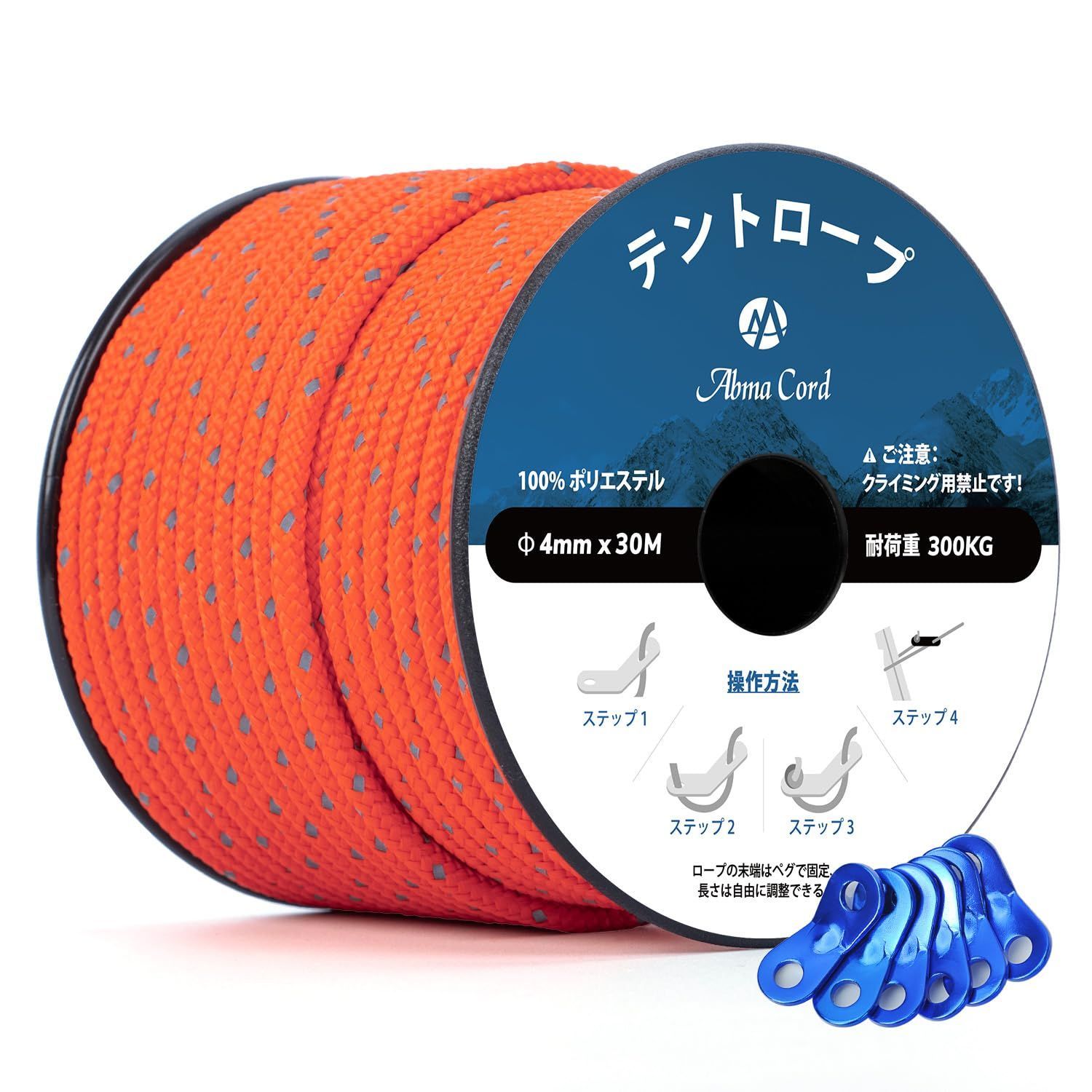 新品 Abma Cord テントロープ 反射ガイロープ 3mm/4mm 耐荷重200kg/300kg パラコード 30m/50m 自在金具付き ガイライン キャンプ テント タープ アウトドア用