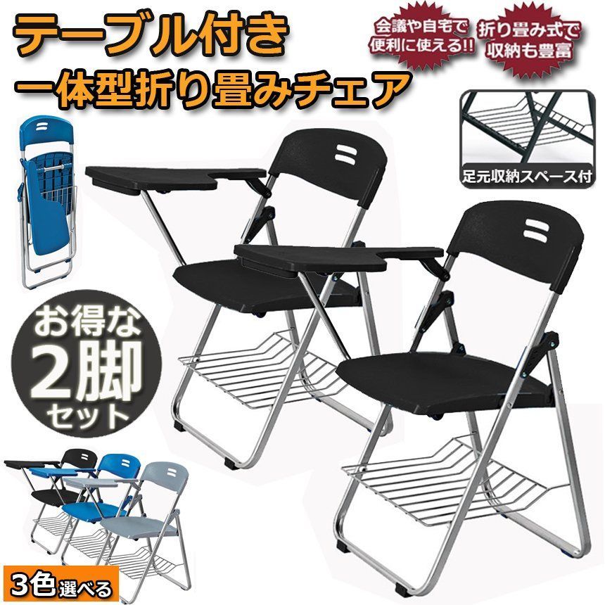 折りたたみ椅子 2脚セット テーブル 付き 完成品 折りたたみチェア 背付き メモ台付き パイプ椅子 パイプイス ミーティングチェア チェア