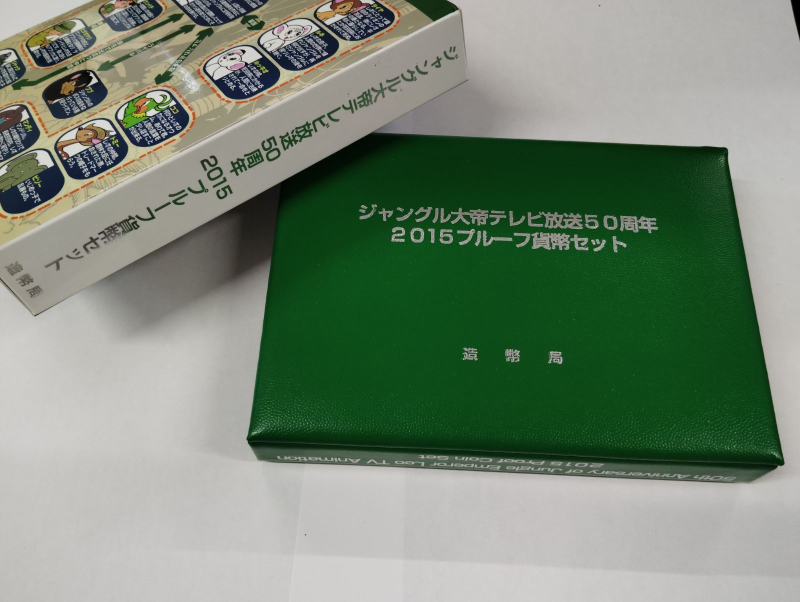 セール 【レア】ジャングル大帝テレビ放送50周年 2015 プルーフ