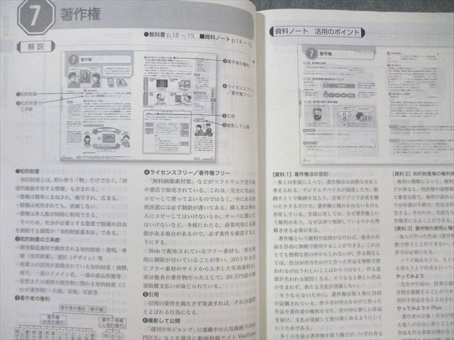 授業展開編|解説編