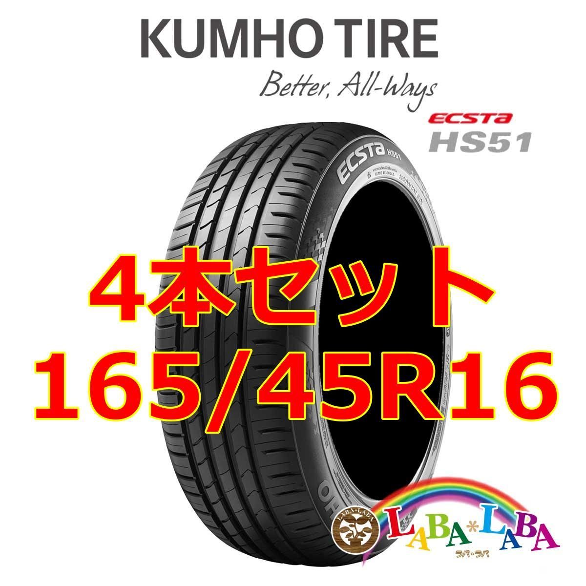 4本セット 165|45R16 74V XL クムホ エクスタ HS51 サマータイヤ