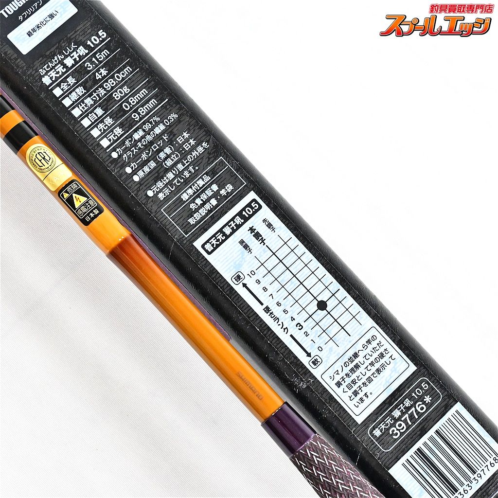 【シマノ】 20普天元 獅子吼 10.5尺 SHIMANO FUTENGEN SHISHIKU