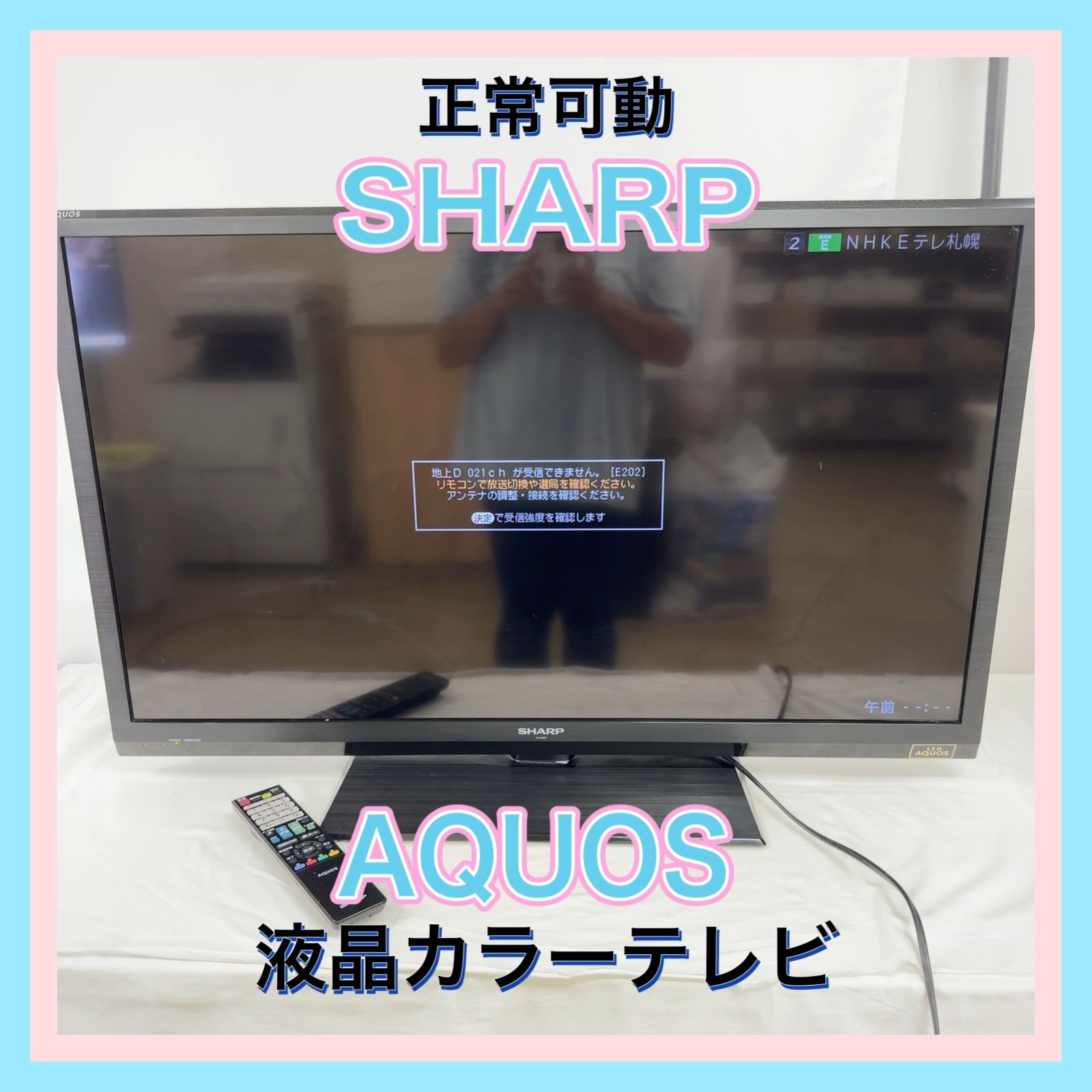 M161-120-20】正常可動 SHARP シャープ AQUOS 液晶カラーテレビ