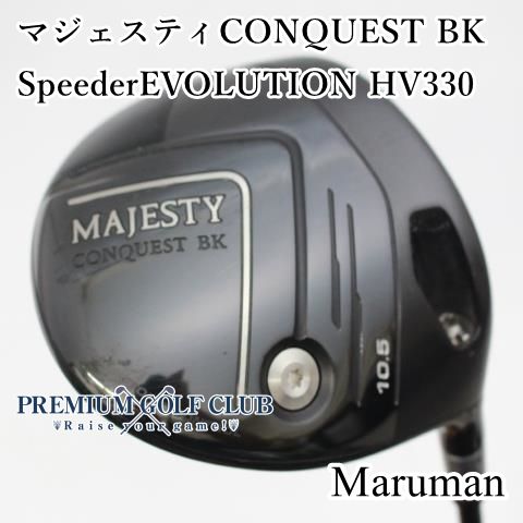 中古】[Cランク] ドライバー マルマン マジェスティCONQUEST BK/SpeederEVOLUTION HV330/R/10.5[7233]  - メルカリ