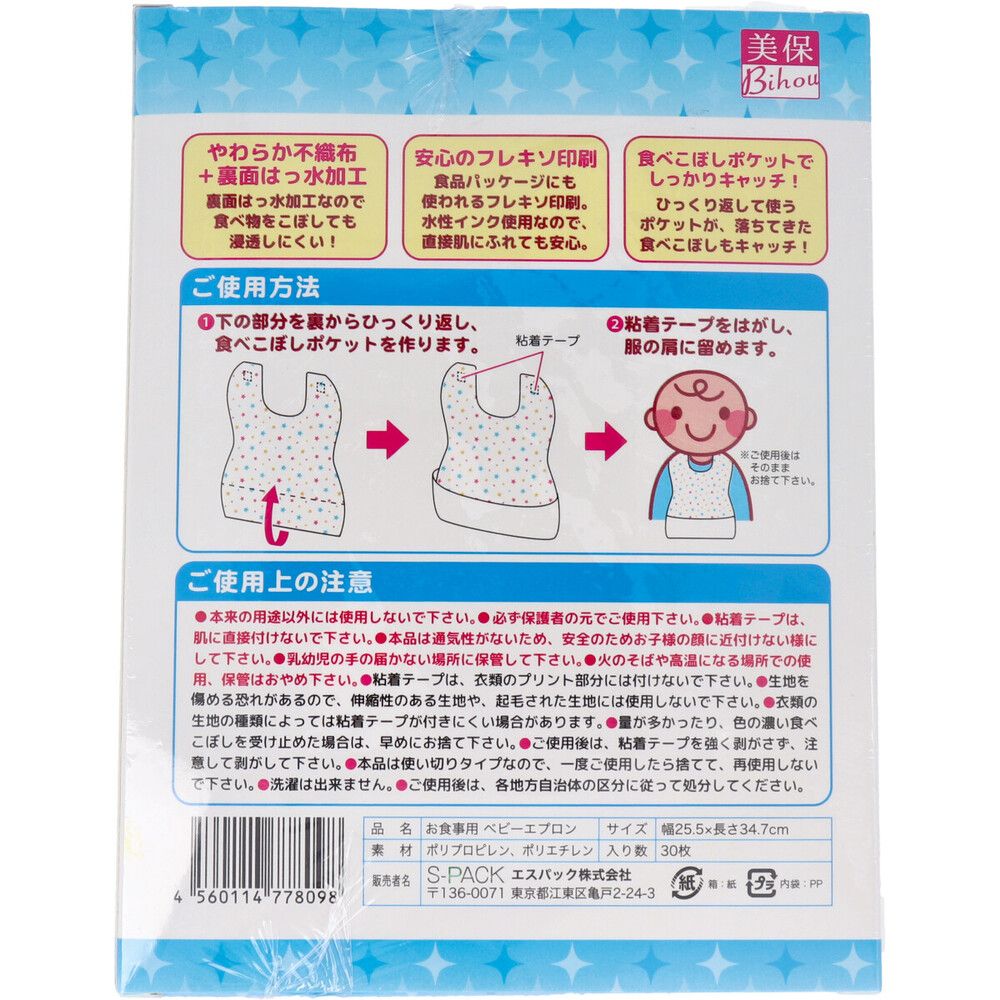 お食事用 ベビーエプロン 30枚入 10個セット