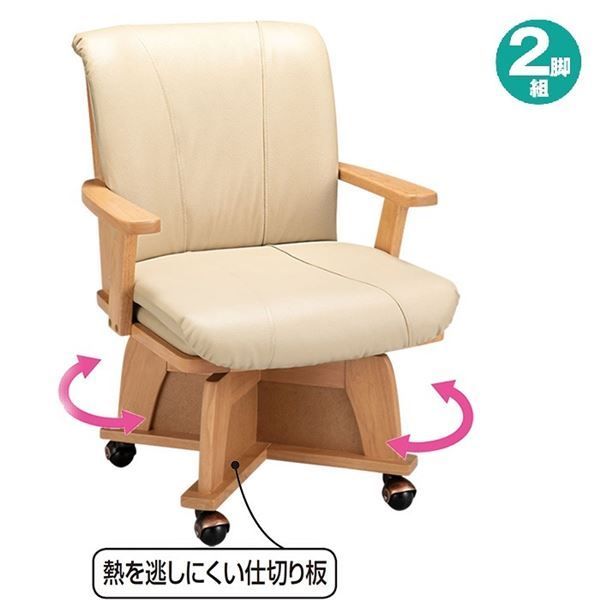 ダイニングチェア 2脚組 ナチュラル 約幅56.5cm テーブル別売 木製 肘付き キャスター 合成皮革 合皮 食卓椅子 組立品