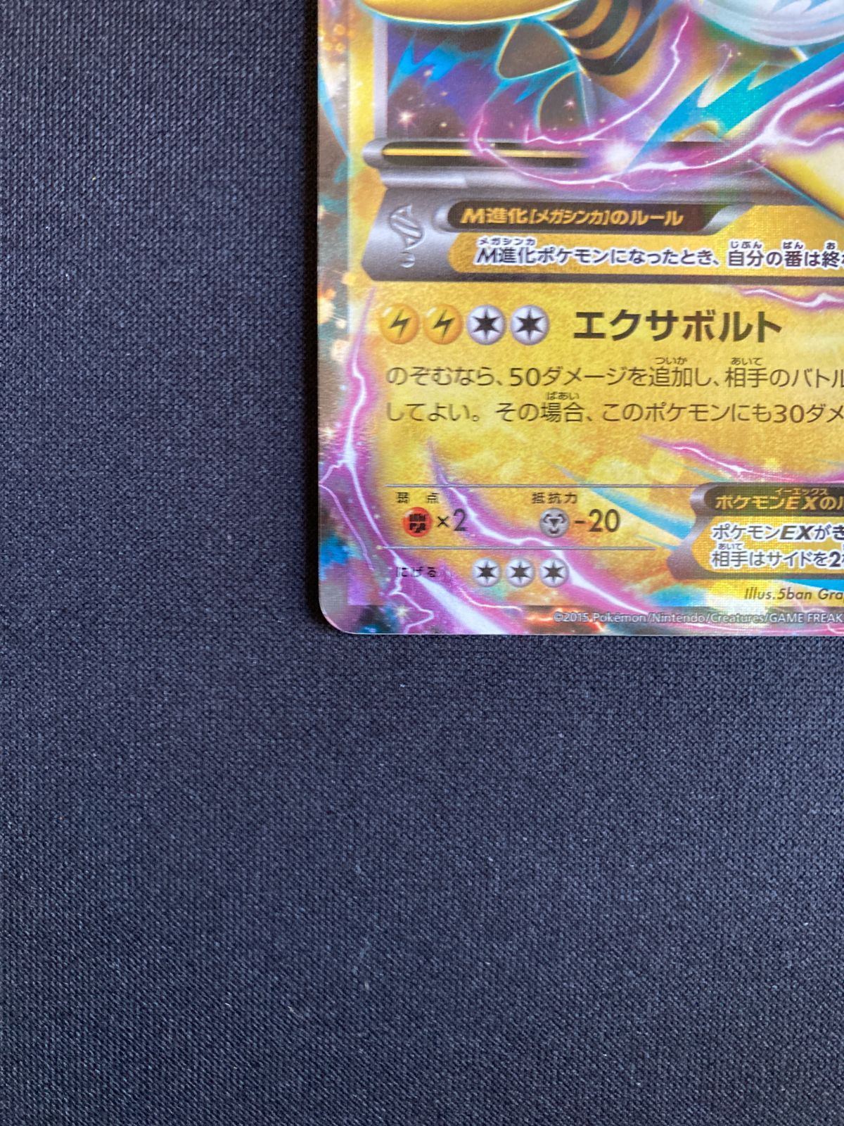 ポケモンカード MデンリュウEX RR XY 028/081 Mega Ampharos EX
