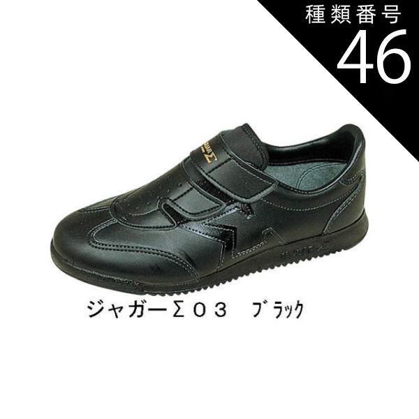 種類46：ネービー/24.5 ムーンスター ジャガーΣ (シグマ) 03 マジックタイプ　リハビリにも最適スニーカー 室内でもOK