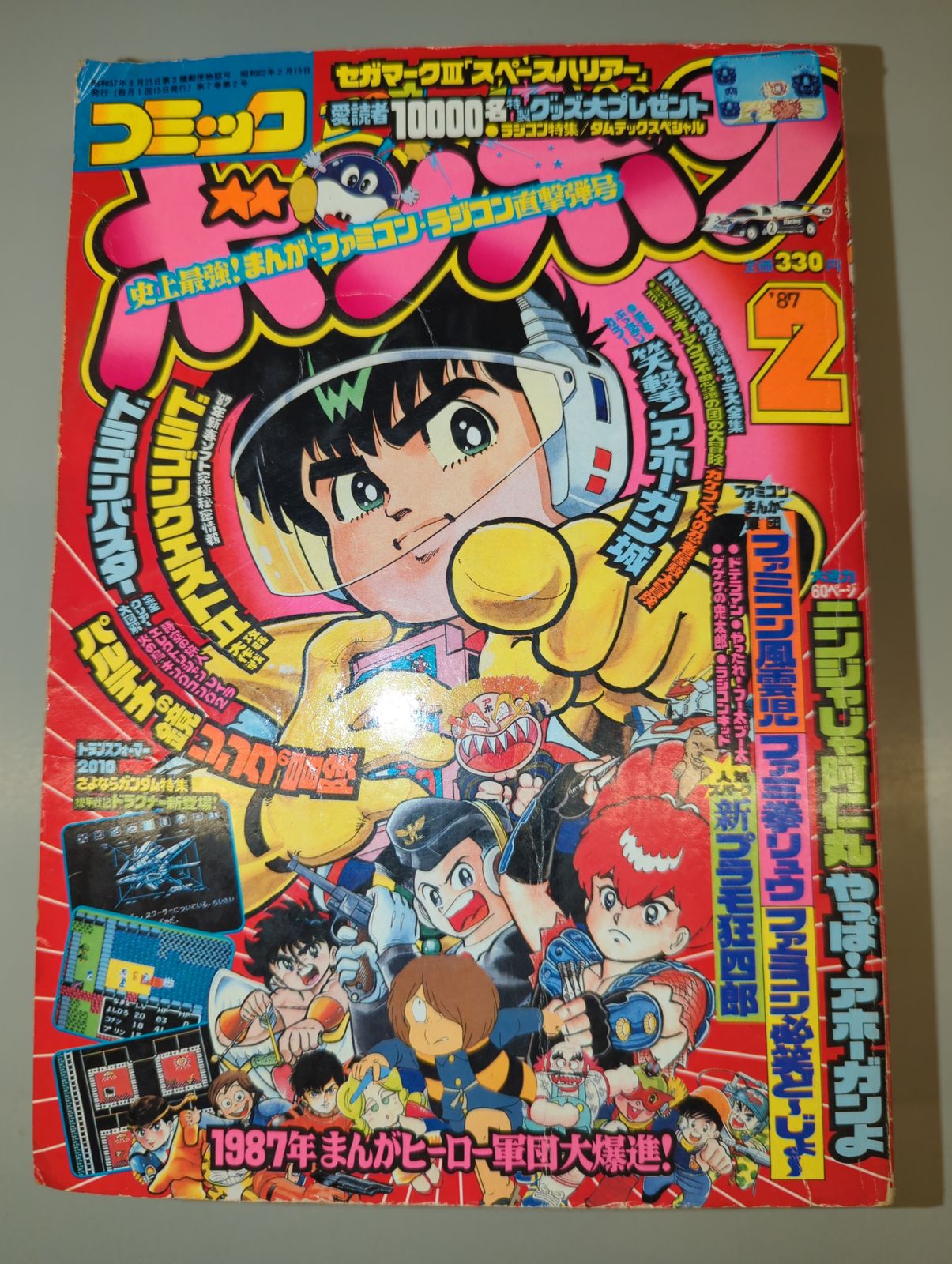 コミックボンボン1987 講談社 コミックボンボン 1987年(昭和62年)02月号-非常に良い
