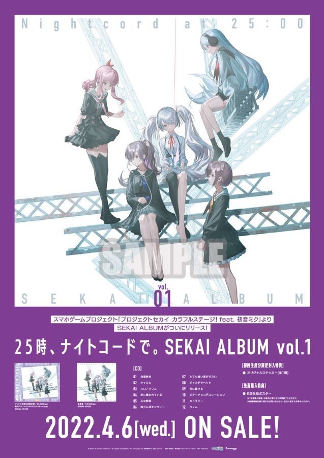 25時、ナイトコードで。 ニーゴ SEKAI ALBUM 特典 ポスター - 鈴音