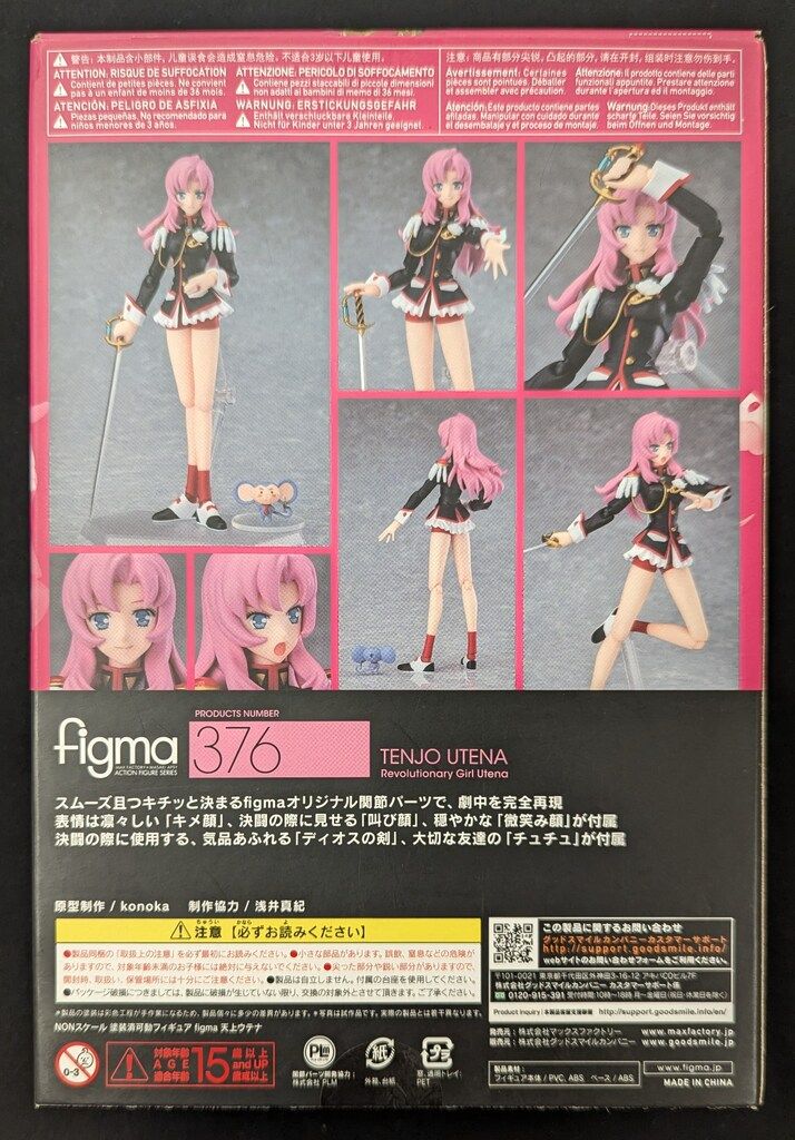 MAXFACTORY figma 少女革命ウテナ 天上ウテナ 376 - メルカリ