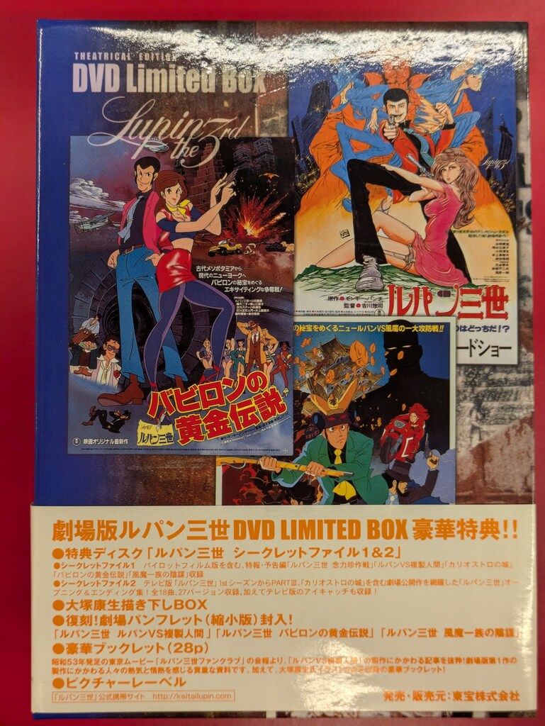 ルパン三世 DVD Limited Box Amazon.co.jp: 劇場版 ルパン三世 DVD LIMITED BOX : モンキー