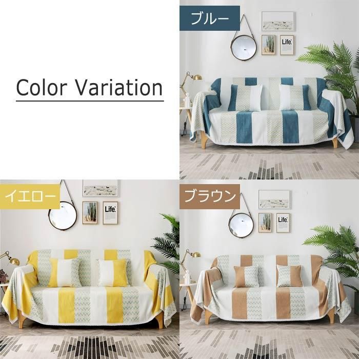 180×350cmマルチカバー ブランケット ひざ掛け ソファーカバー 2人掛け 3人掛け 4人掛け 肘付き 肘無し ソファーベッド カバー ソファカバー ストライプ 新生活 bm1251