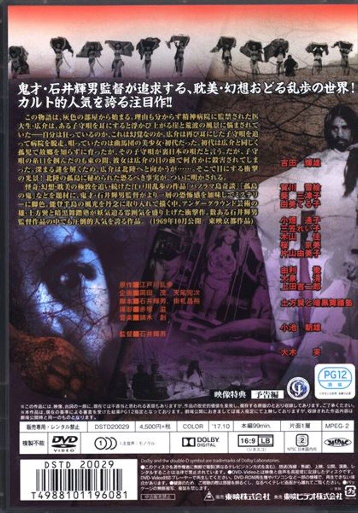 東映 国内映画DVD 石井輝男 江戸川乱歩全集 恐怖奇形人間 - メルカリ