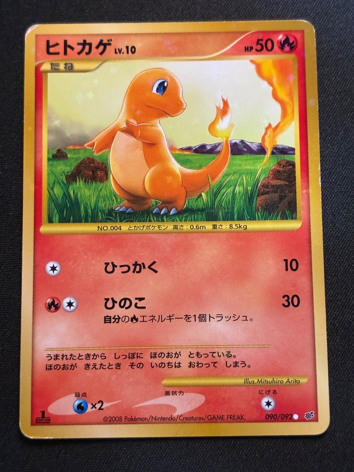 ヒトカゲ　090/092　PSA10　復刻版　ポケモンカード　破空の激闘 m21265529134_1.jpg?1708140732