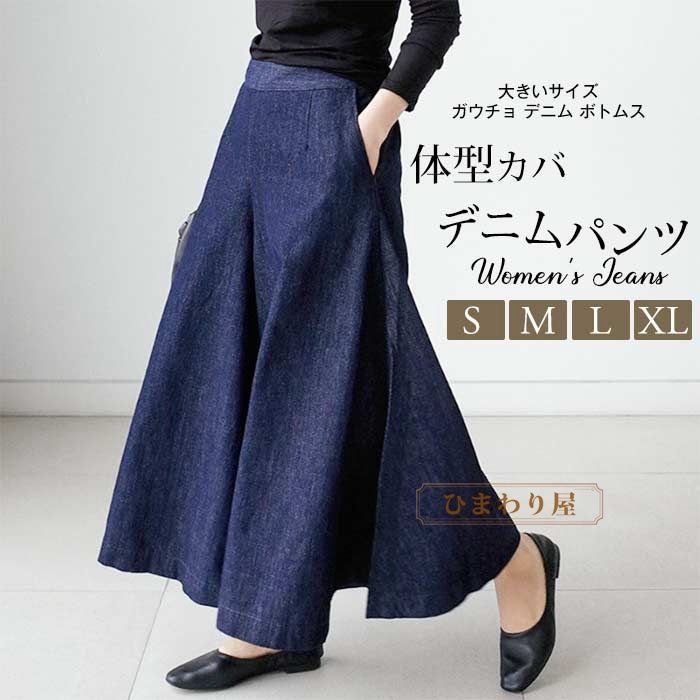 ストレートパンツ ジーンズ ボトムス ゆったり ワイドパンツ デニム シンプル ストレート ワイド ロング ズボン デニムパンツ ボトム 体型カバー 大きいサイズ ワイドパンツ デニム レディース ストレート パンツ デニム ワイド