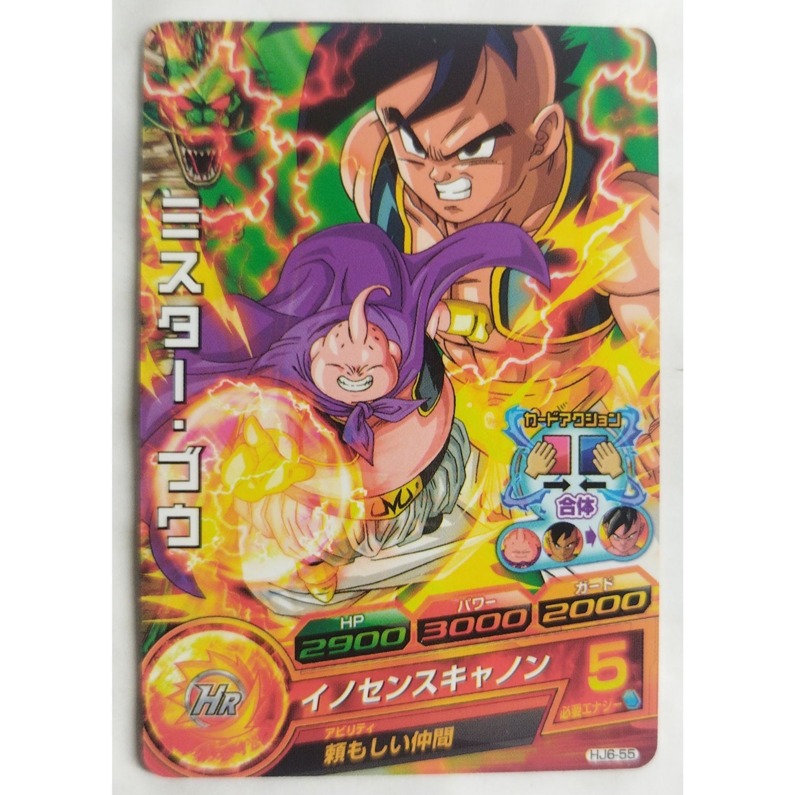 ミスター ブウ HJ6-55 ドラゴンボールヒーローズ ( #12156