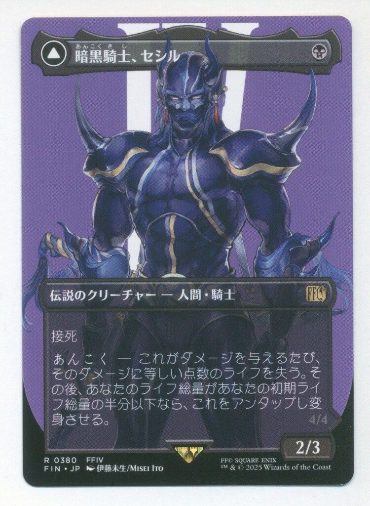暗黒騎士、セシル Cecil, Dark Knight ボーダーレス 4枚セット 暗黒騎士、セシル Cecil, Dark Knight ボーダーレス 4枚セット