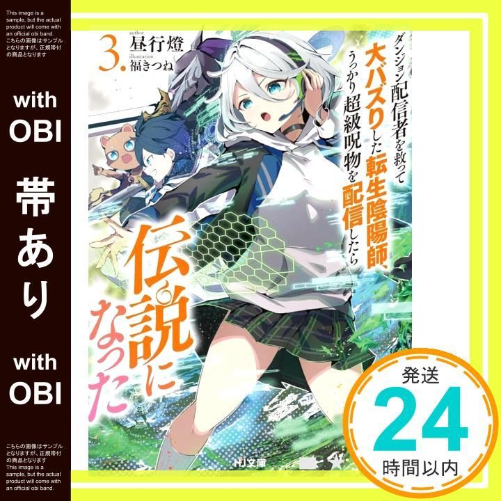 帯あり】ダンジョン配信者を救って大バズりした転生陰陽師、うっかり