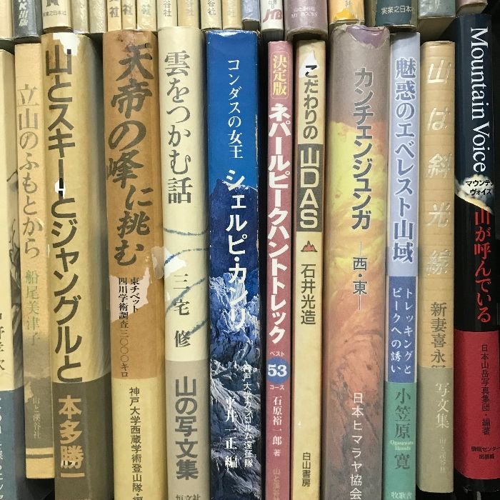 山 関連本 まとめて 40冊以上 セット 日本百名山を登る ヒマラヤの