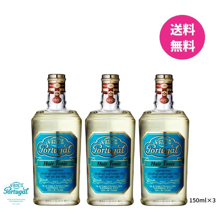 4711 ポーチュガル ヘアトニック 150ml×3本セット 頭皮ローション 頭皮ケア 柳屋