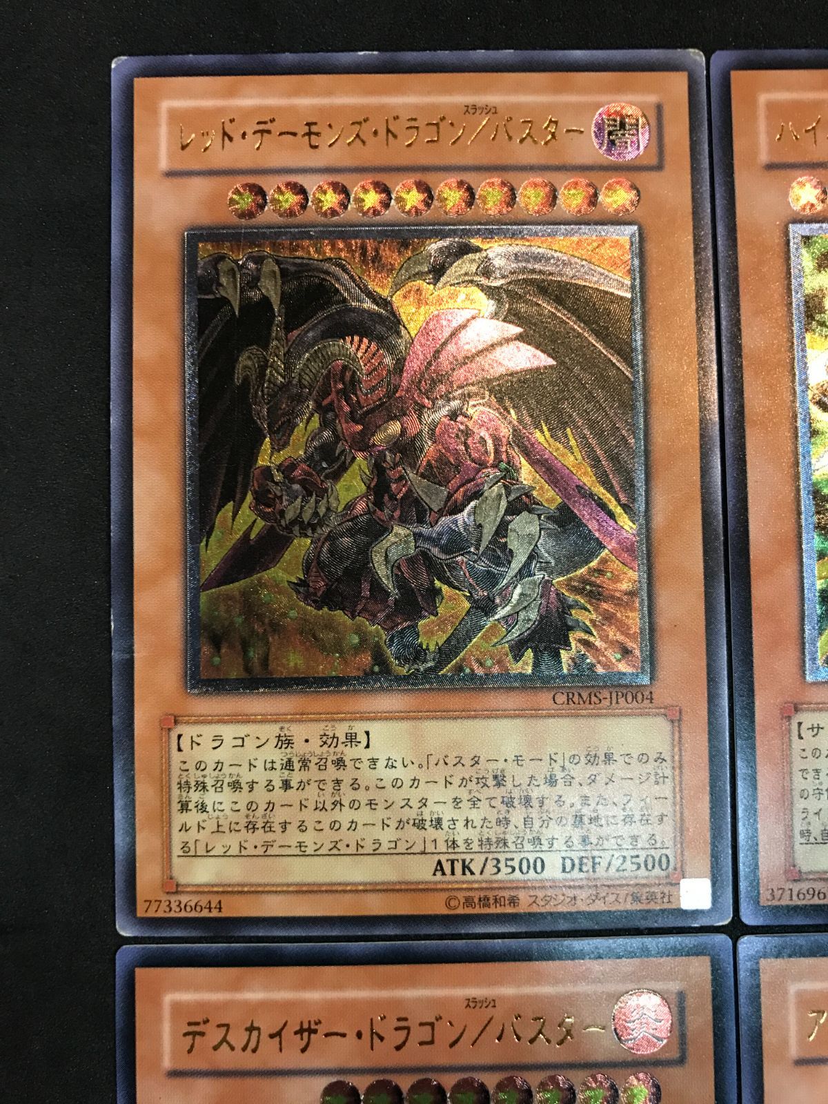 遊戯王 クリムゾン・クライシス UL / レリーフ 4枚セット Yu-Gi