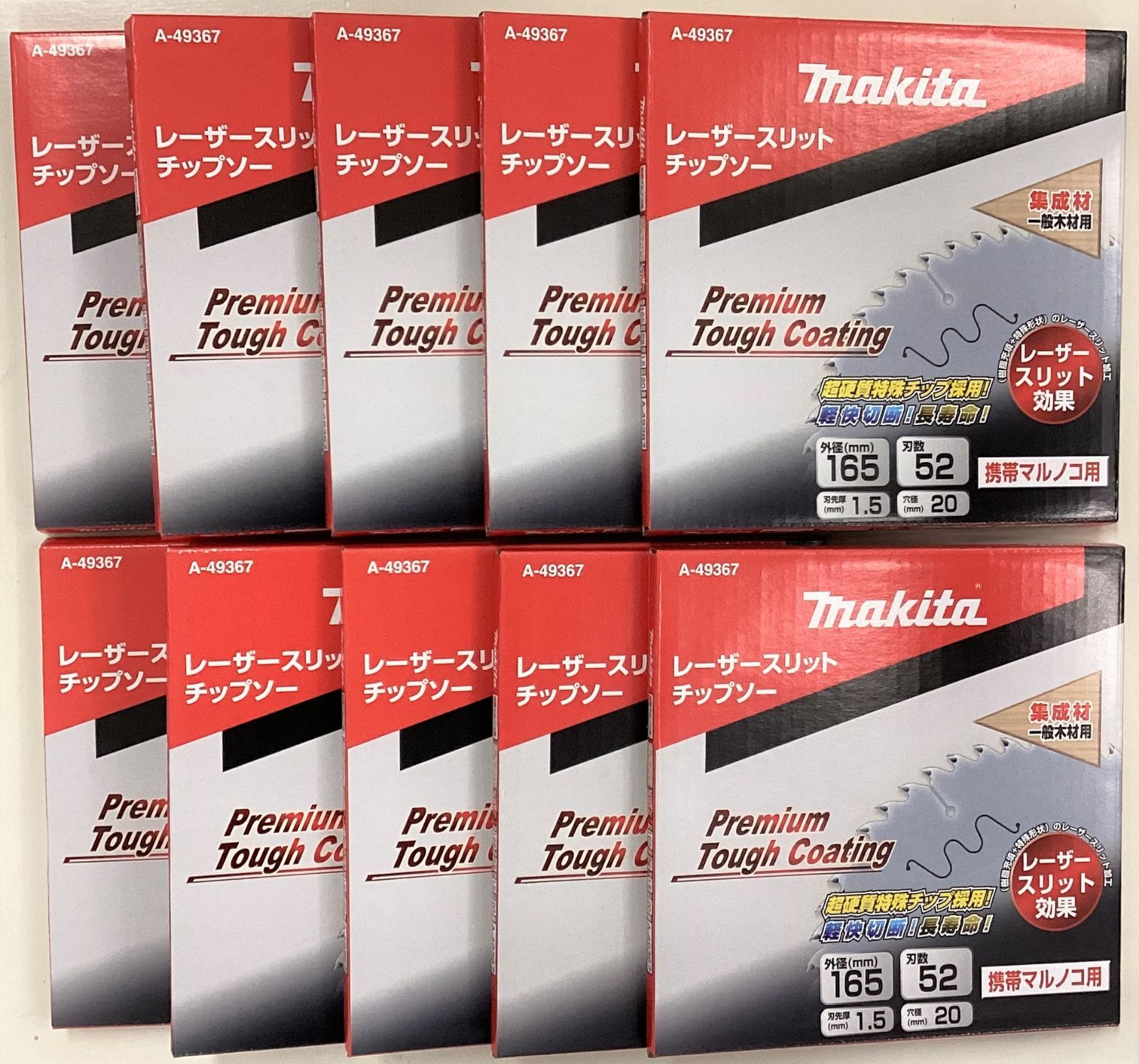 マキタ タフコーティングチップソー 165 A-49367 3枚 プレミアムタフ