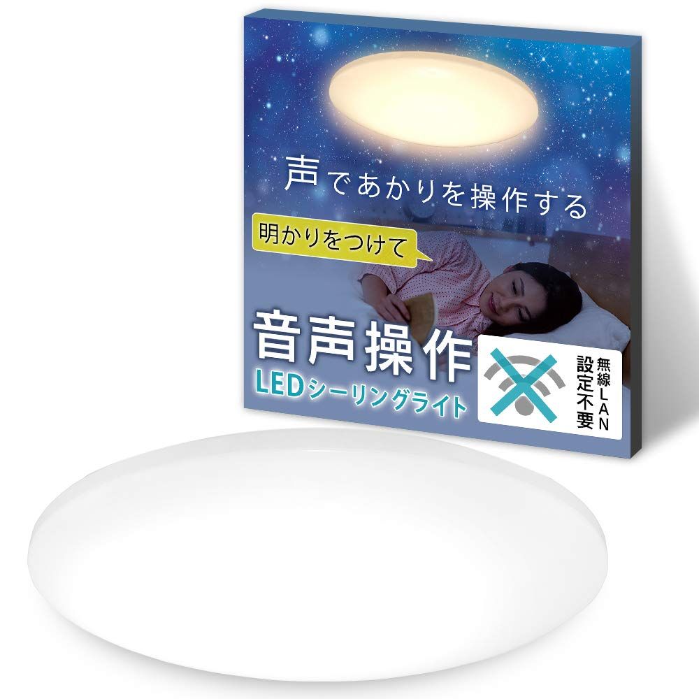 アイリスオーヤマ LED シーリングライト 6.1 音声操作 プレーン 8畳 リモコン付き 調色 CL8DL-6.1V [1)プレーン] [4)8畳/調光・調色タイプ]