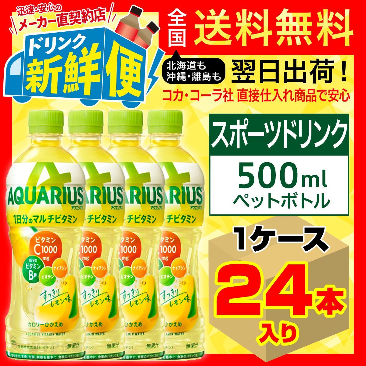 メルカリShops - アクエリアス 1日分のマルチビタミン 500ml24本1ケース/132671C1